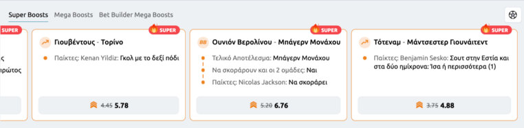 winmasters γουινμαστερς προγνωστικα στοιχημα αποδοσεις προσφορες