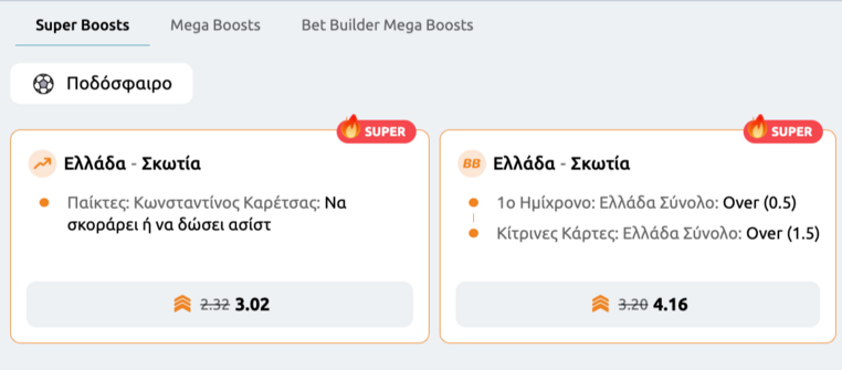 winmasters γουινμαστερς προγνωστικα στοιχημα αποδοσεις προσφορες