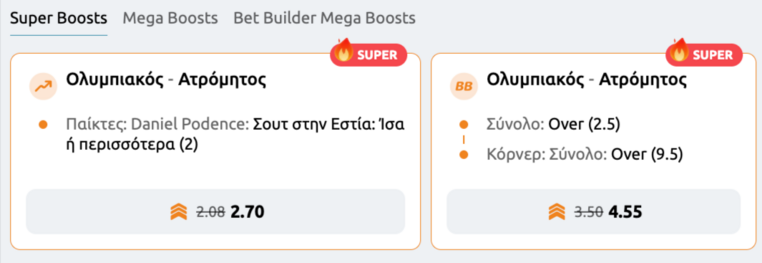 winmasters γουινμαστερς προγνωστικα στοιχημα αποδοσεις προσφορες