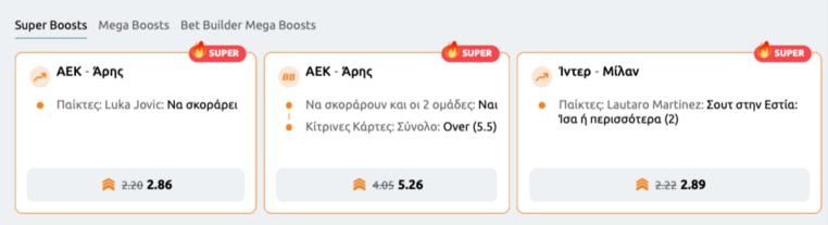 winmasters γουινμαστερς προγνωστικα στοιχημα αποδοσεις προσφορες