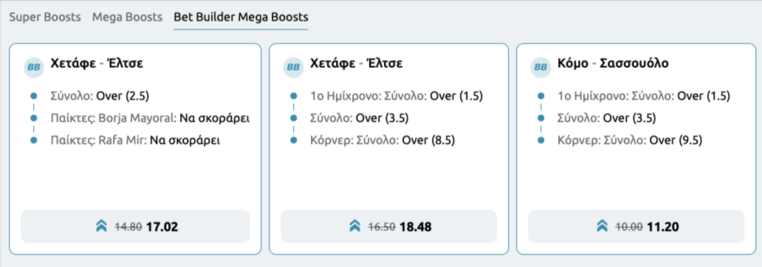 winmasters γουινμαστερς προγνωστικα στοιχημα αποδοσεις προσφορες