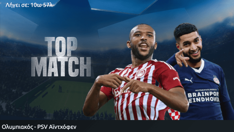 winmasters γουινμαστερς προγνωστικα στοιχημα αποδοσεις προσφορες