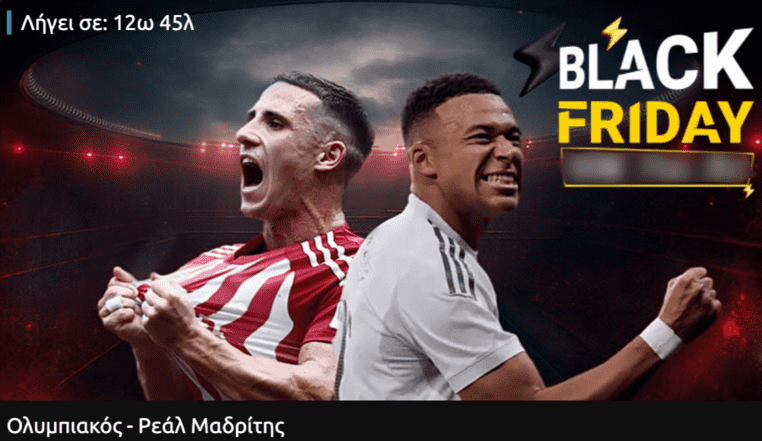 winmasters γουινμαστερς προγνωστικα στοιχημα αποδοσεις προσφορες