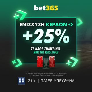 bet365 βετ365 προγνωστικα στοιχημα αποδοσεις προσφορες σουπερ ενισχυση