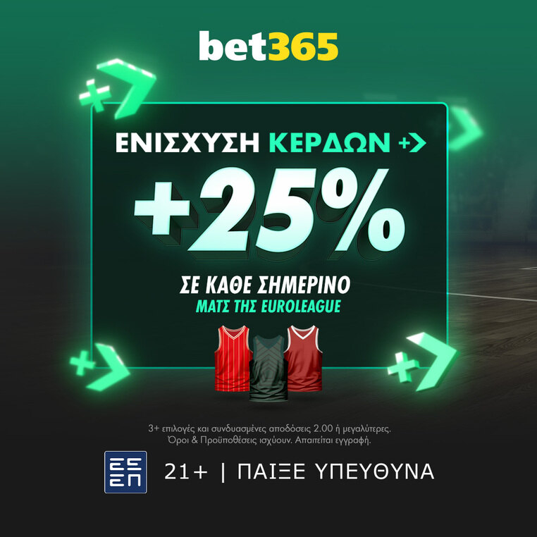 bet365 βετ365 προγνωστικα στοιχημα αποδοσεις προσφορες σουπερ ενισχυση