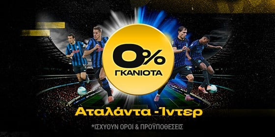 αταλαντα ιντερ 0 γκανιοτα bwin