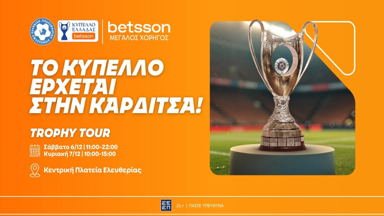 betsson trophy tour καρδιτσα