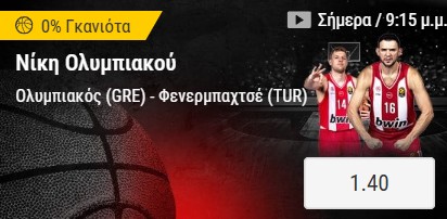 bwin 0 γκανιοτα ολυμπιακος φενερμπαχτσε