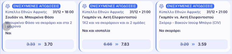 elabet ελαμπετ ελαβετ προγνωστικα στοιχημα αποδοσεις προσφορες