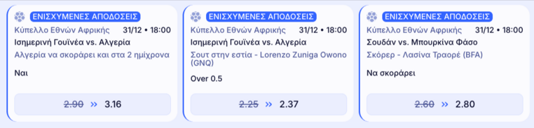 elabet ελαμπετ ελαβετ προγνωστικα στοιχημα αποδοσεις προσφορες