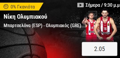 bwin 0 γκανιοτα μπαρτσελονα ολυμπιακος στοιχημα