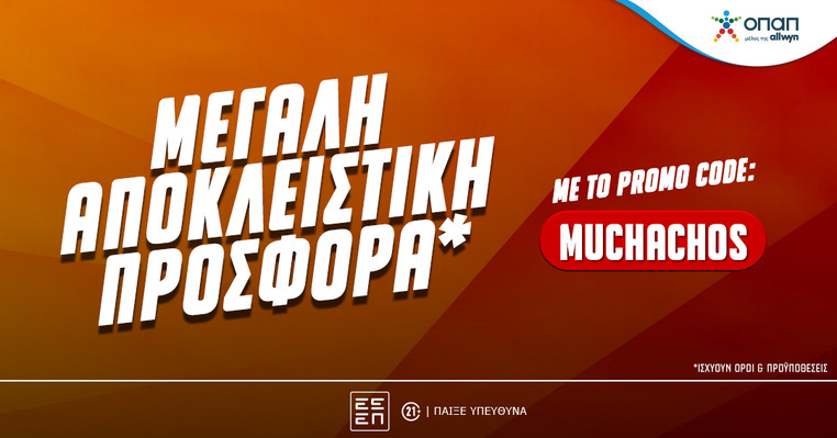 pamestoixima muchachos παμεστοιχιμα προσφορα