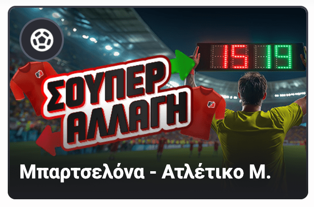 pamestoixima gr παμεστοιχιμα παμεστοιχημα προγνωστικα στοιχημα αποδοσεις προσφορες