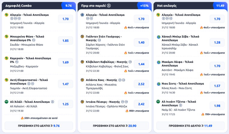 stoiximan στοιχιμαν στοιχημαν προγνωστικα στοιχημα προσφορες