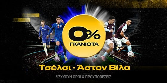 τσελσι αστον βιλα 0 γκανιοτα bwin