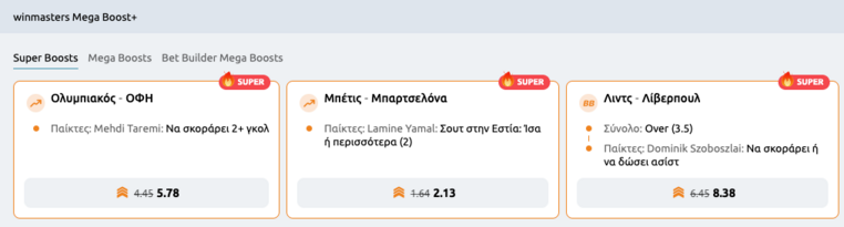winmasters γουινμαστερς προγνωστικα στοιχημα αποδοσεις προσφορες