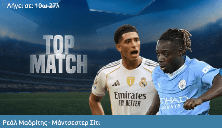 winmasters γουινμαστερς προγνωστικα στοιχημα αποδοσεις προσφορες