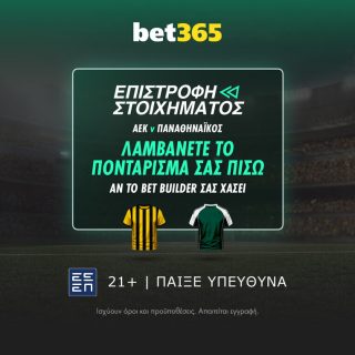 bet365 βετ365 προγνωστικα στοιχημα αποδοσεις προσφορες σουπερ ενισχυση