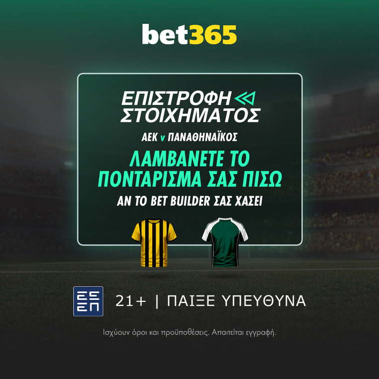 bet365 βετ365 προγνωστικα στοιχημα αποδοσεις προσφορες σουπερ ενισχυση