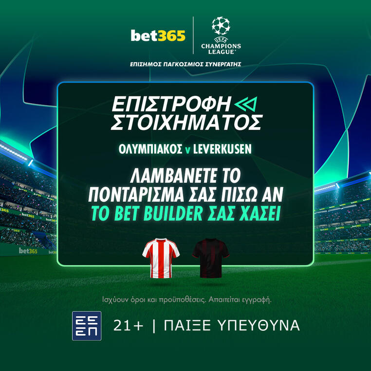 bet365 βετ365 προγνωστικα στοιχημα αποδοσεις προσφορες σουπερ ενισχυση