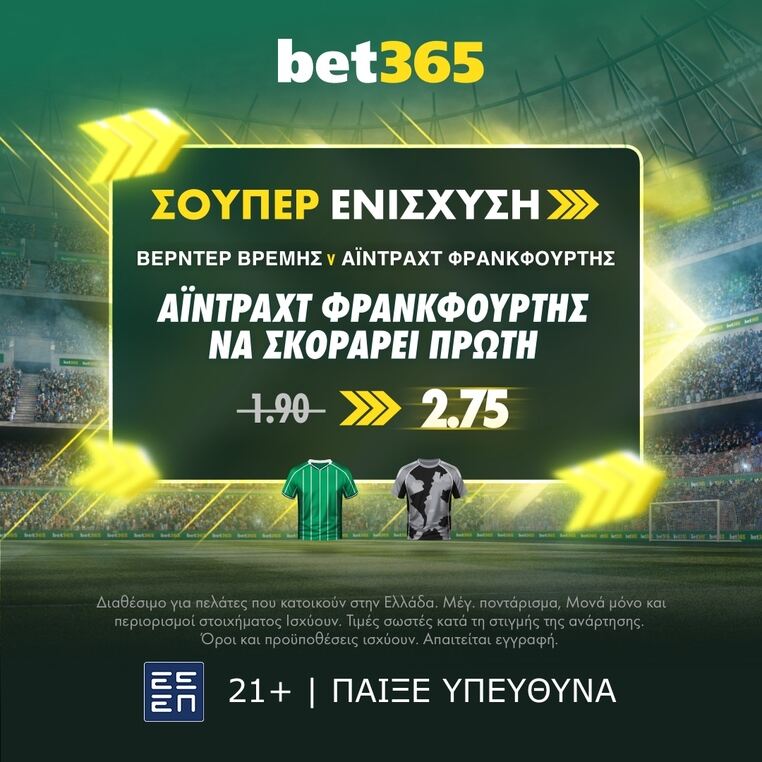 bet365 βετ365 προγνωστικα στοιχημα αποδοσεις προσφορες σουπερ ενισχυση