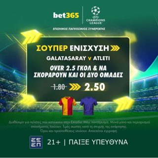 bet365 βετ365 προγνωστικα στοιχημα αποδοσεις προσφορες σουπερ ενισχυση