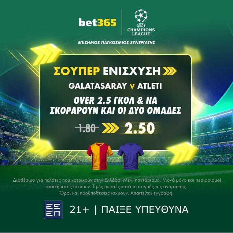 bet365 βετ365 προγνωστικα στοιχημα αποδοσεις προσφορες σουπερ ενισχυση