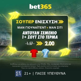 bet365 βετ365 προγνωστικα στοιχημα αποδοσεις προσφορες σουπερ ενισχυση