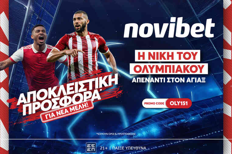αγιαξ ολυμπιακος αποδοσεις novibet νοβιβετ νοβιμπετ προγνωστικα στοιχημα τσαμπιονς λιγκ champions league