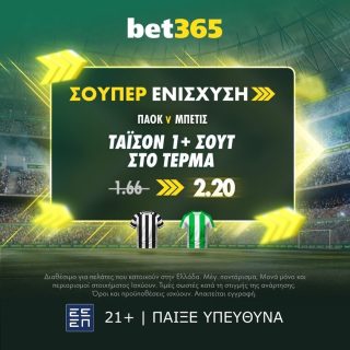 bet365 βετ365 προγνωστικα στοιχημα αποδοσεις προσφορες σουπερ ενισχυση