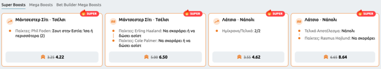 winmasters γουινμαστερς προγνωστικα στοιχημα αποδοσεις προσφορες