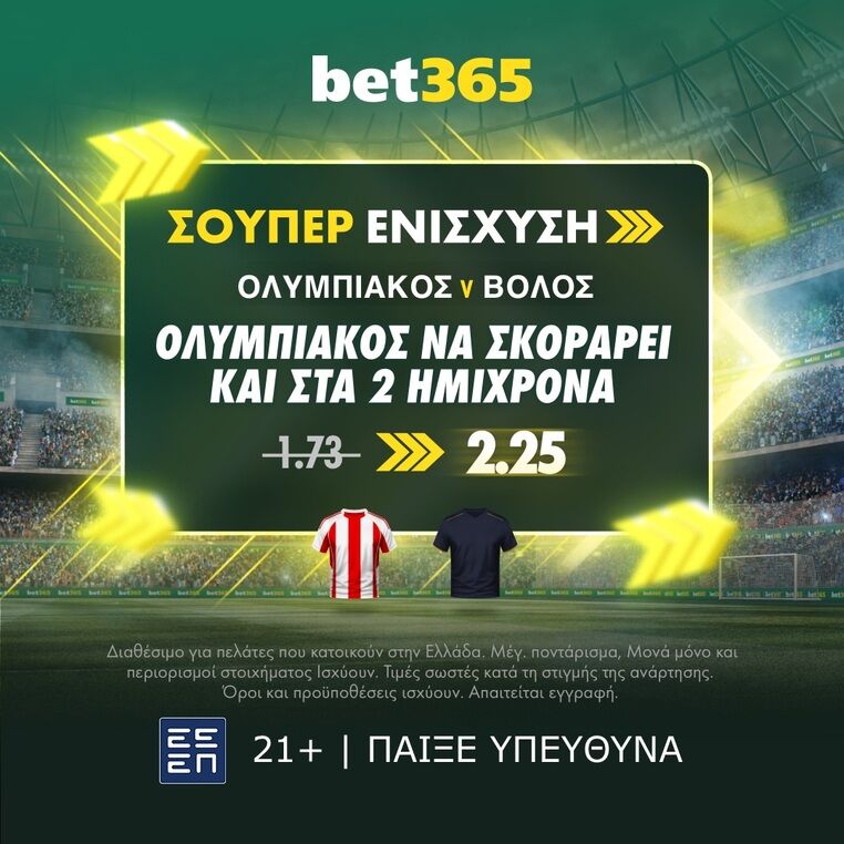 bet365 βετ365 προγνωστικα στοιχημα αποδοσεις προσφορες σουπερ ενισχυση