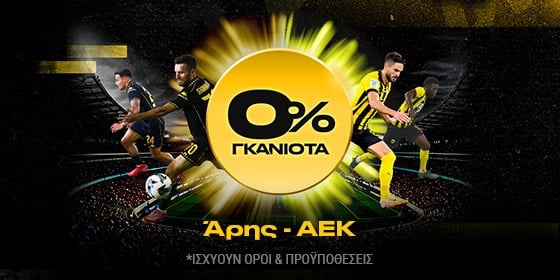 αρης αεκ 0 γκανιοτα bwin