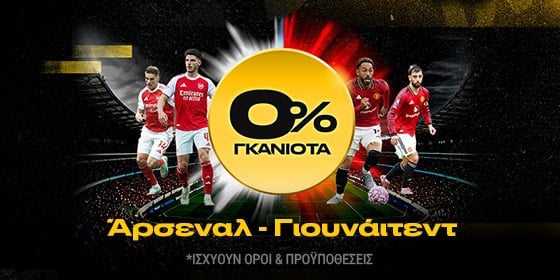 αρσεναλ μαντσεστερ γιουναιτεντ 0 γκανιοτα bwin
