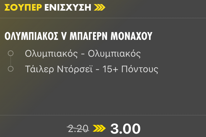 bet365 βετ365 προγνωστικα στοιχημα αποδοσεις προσφορες σουπερ ενισχυση