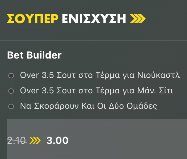 bet365 βετ365 προγνωστικα στοιχημα αποδοσεις προσφορες σουπερ ενισχυση