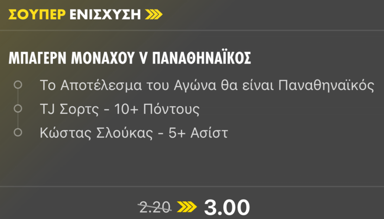 bet365 βετ365 προγνωστικα στοιχημα αποδοσεις προσφορες σουπερ ενισχυση