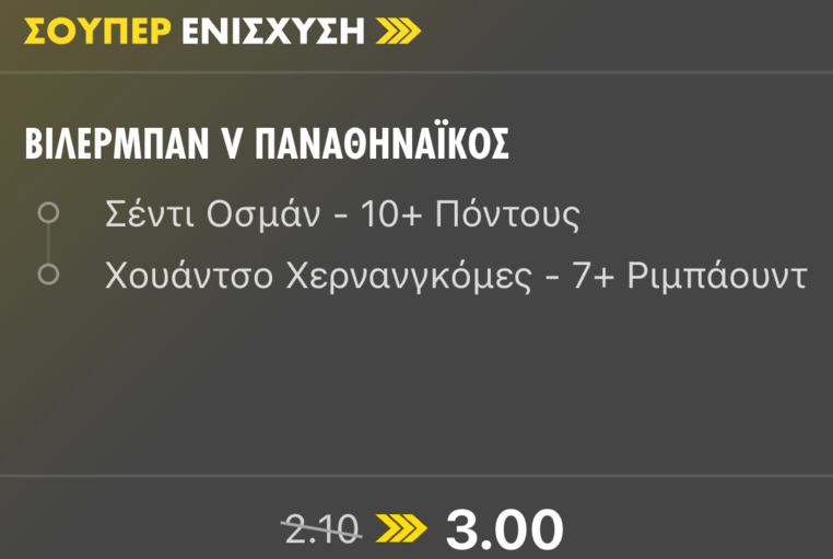 bet365 βετ365 προγνωστικα στοιχημα αποδοσεις προσφορες σουπερ ενισχυση