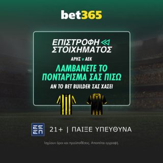 bet365 βετ365 προγνωστικα στοιχημα αποδοσεις προσφορες σουπερ ενισχυση