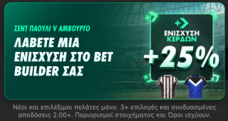 bet365 βετ365 προγνωστικα στοιχημα αποδοσεις προσφορες σουπερ ενισχυση