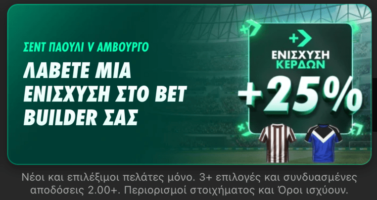 bet365 βετ365 προγνωστικα στοιχημα αποδοσεις προσφορες σουπερ ενισχυση