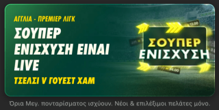 bet365 βετ365 προγνωστικα στοιχημα αποδοσεις προσφορες σουπερ ενισχυση