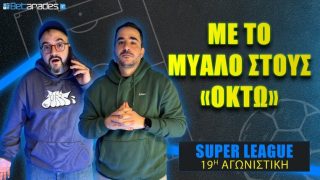 betarades προγνωστικα σουπερ λιγκ