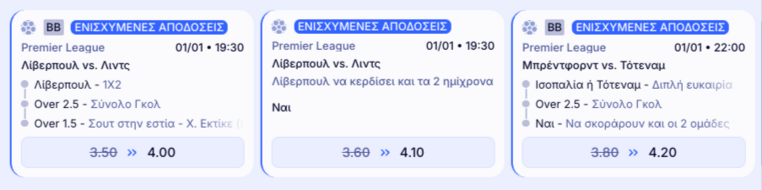 elabet ελαμπετ ελαβετ προγνωστικα στοιχημα αποδοσεις προσφορες