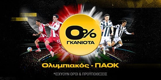 ολυμπιακος παοκ 0 γκανιοτα bwin