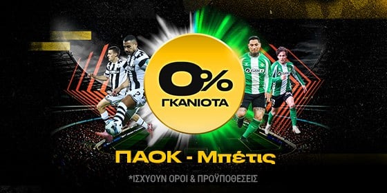 παοκ μπετις 0 γκανιοτα bwin