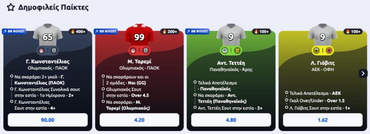 stoiximan στοιχιμαν στοιχημαν προγνωστικα στοιχημα προσφορες