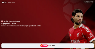 winmasters γουινμαστερς προγνωστικα στοιχημα αποδοσεις προσφορες