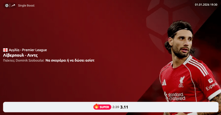 winmasters γουινμαστερς προγνωστικα στοιχημα αποδοσεις προσφορες