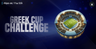 winmasters γουινμαστερς προγνωστικα στοιχημα αποδοσεις προσφορες